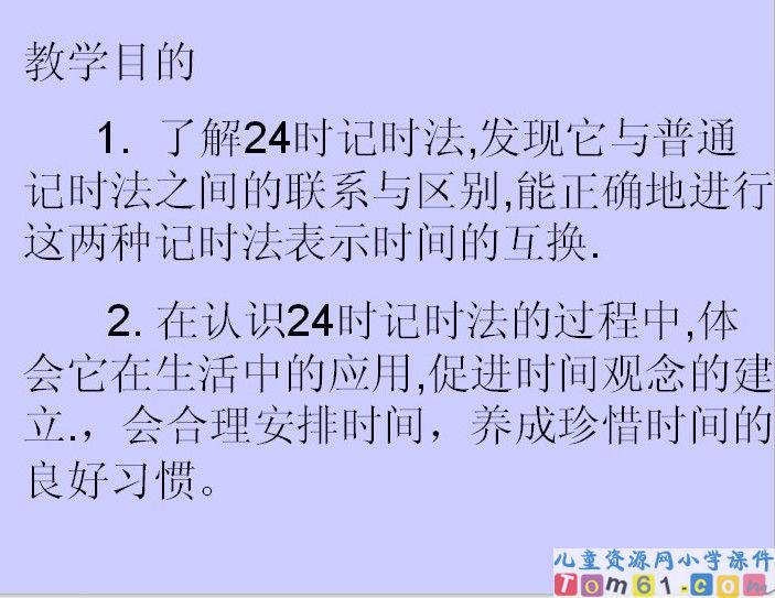 24时计时法