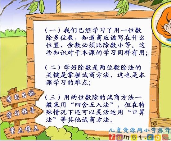 笔算除法商一位数