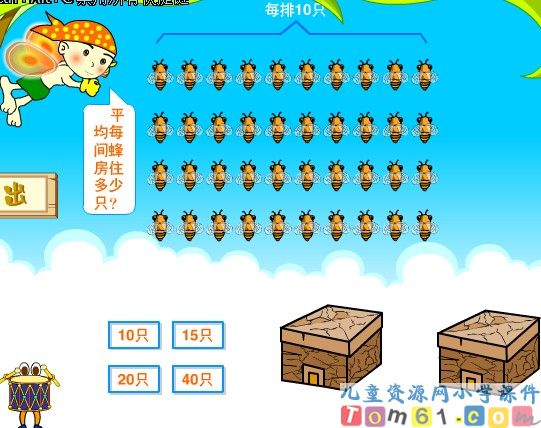 平均每间蜂房住多少只