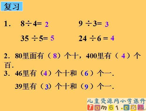 口算除法