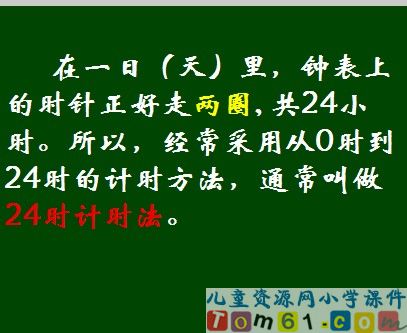 24时计时法