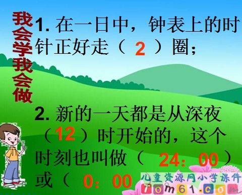 24时计时法