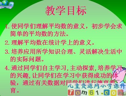 平均数