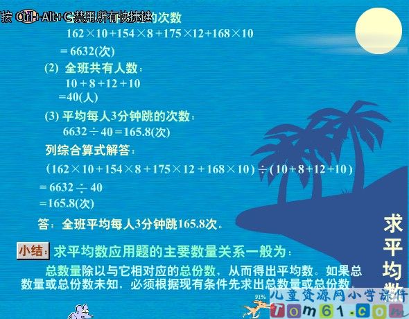 求平均数例题三