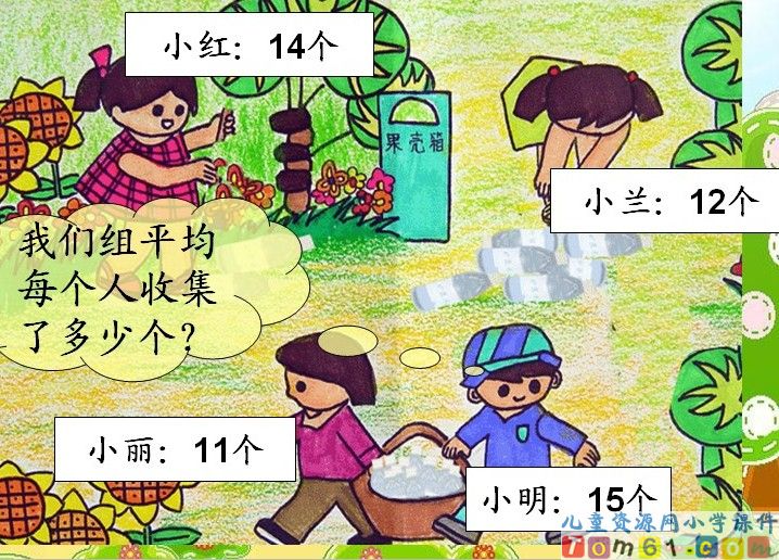 平均数