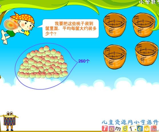平均每筐大约装多少个桃子？