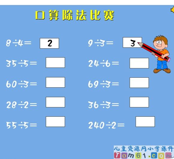 口算除法比赛