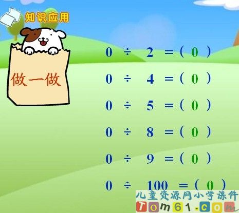 笔算除法