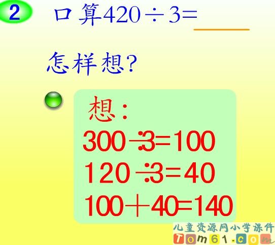口算除法