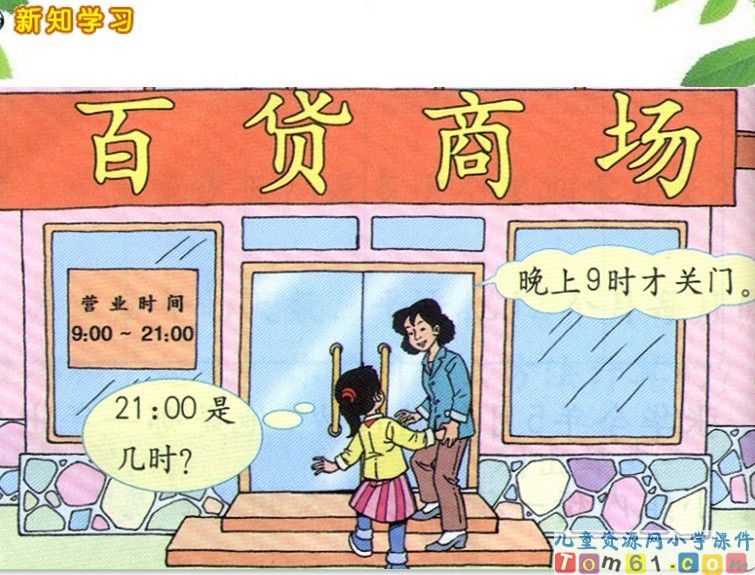 24时计时法
