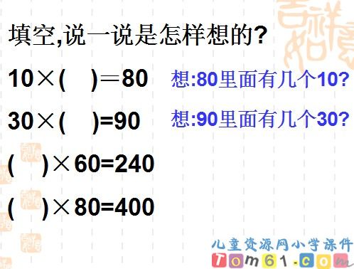 口算除法