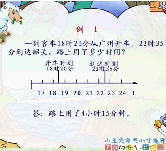 24时计时法
