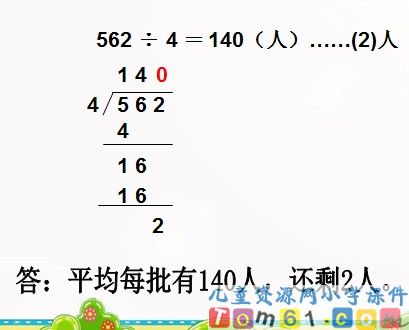 商中间或末尾有0的除法练习