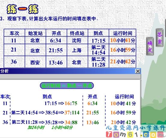 24小时计时法练一练