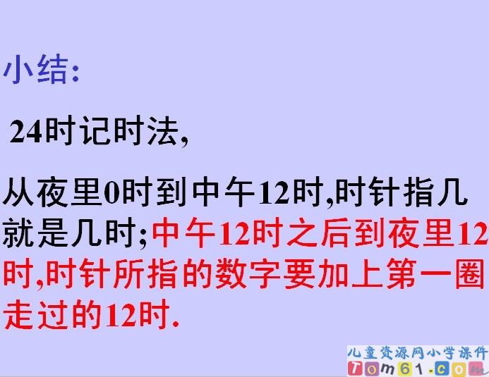 24时计时法