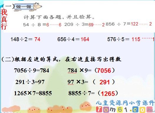 除法的验算