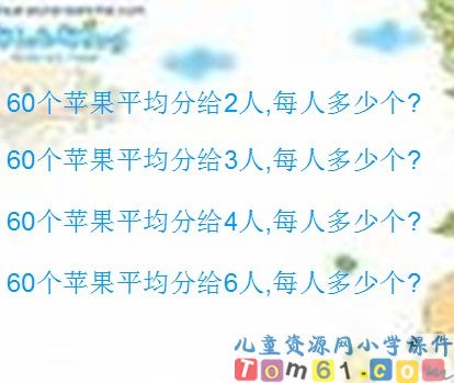 口算除法