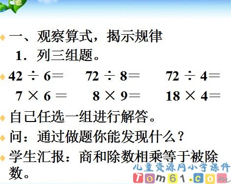 除法的验算