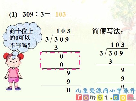 笔算除法