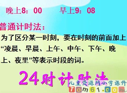 24时计时法