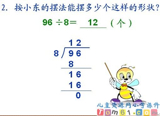 笔算除法