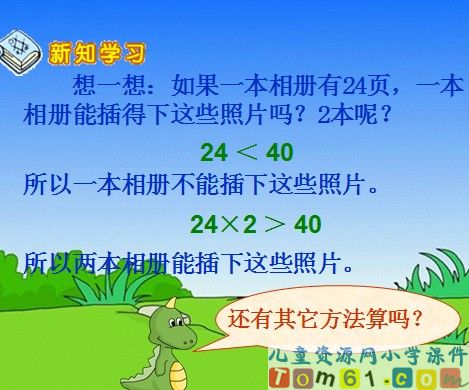 笔算除法