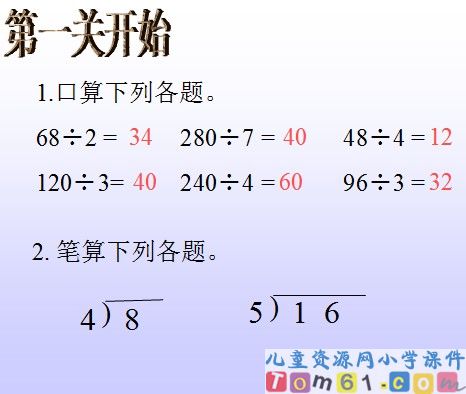 笔算除法