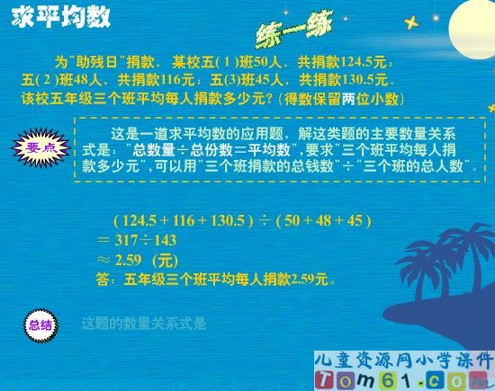 求平均数练习一