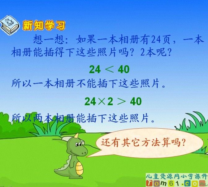 笔算除法