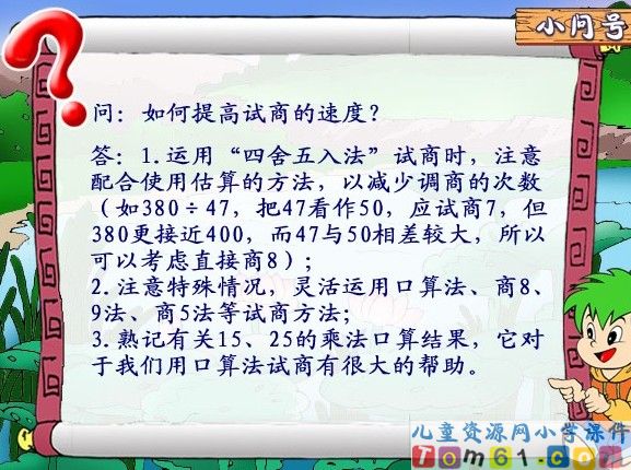 笔算除法商一位数