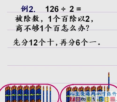 笔算除法