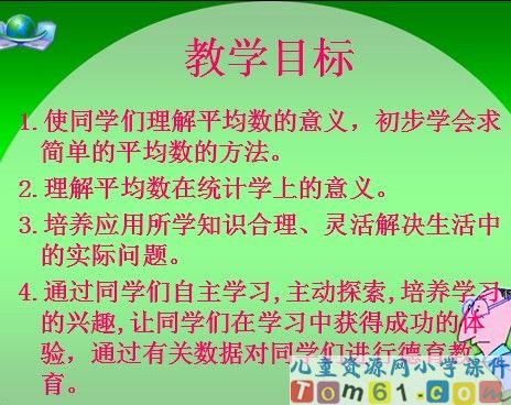 平均数