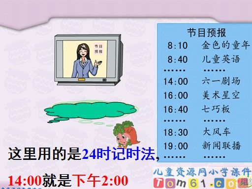 24时计时法