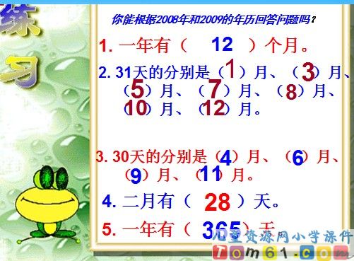 年月日