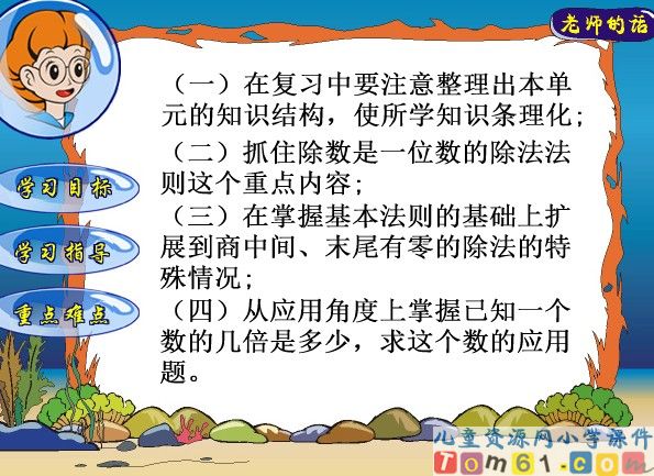 除数是一位数的除法单元复习