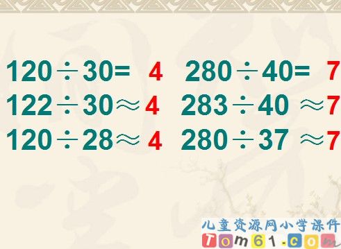 口算除法