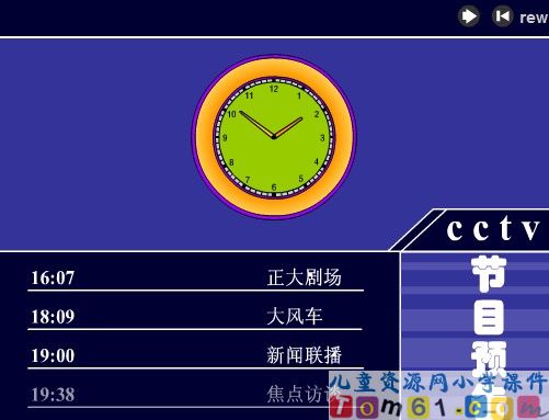 24时计时法