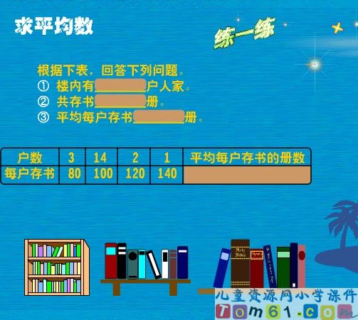 求平均数练习二