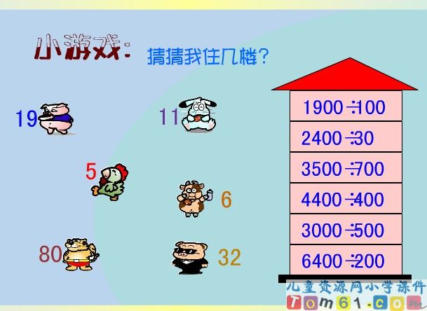 口算除法