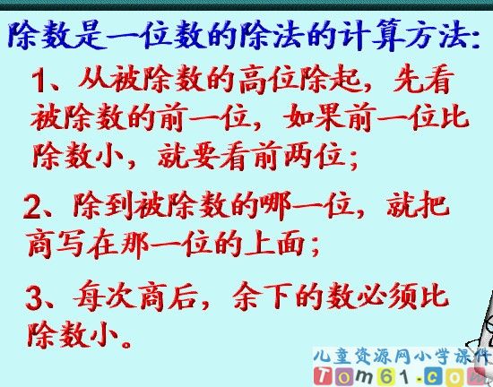 除数是一位数的除法的计算方法