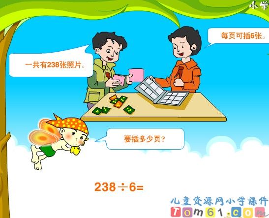 笔算除法 整理照片