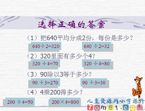 口算除法