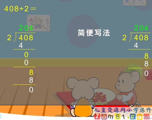 笔算除法 分糖
