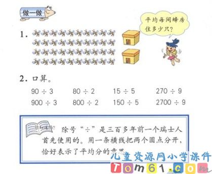 除数是一位数的除法