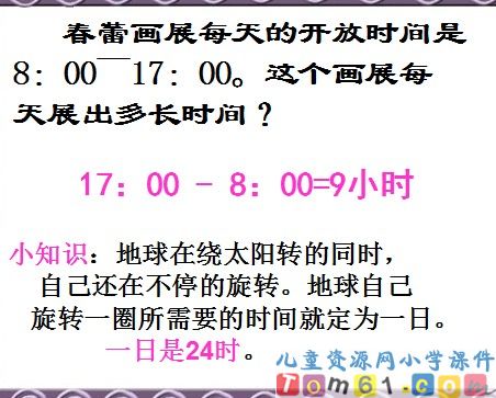 24时计时法
