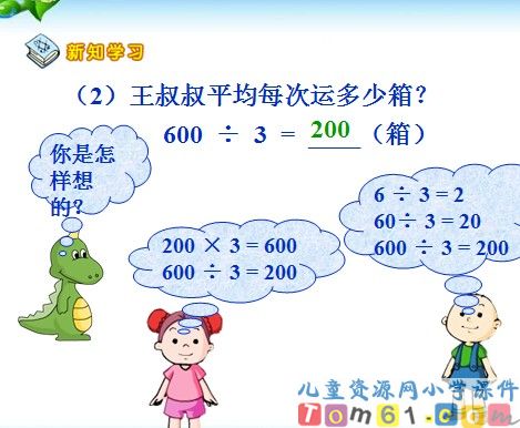 口算除法