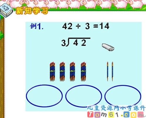 笔算除法