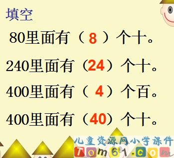 口算除法