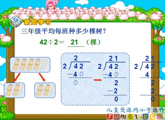 笔算除法