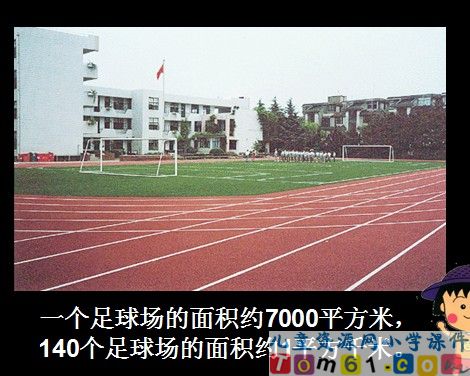 面积单位间的进率